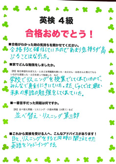 【英検4級 合格おめでとう！】日々リスニングをすると同時にシャドーイングもする 英検®︎で小・中・高校生の英語力を上げる【武田塾】さかい