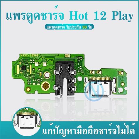 USB แพรชารจ IF Hot Play Hot Play แพรกนชารจ Shopee Thailand