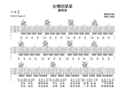 长情的某某吉他谱廖俊涛c调弹唱六线谱珺妹儿上传 吉他屋乐谱网