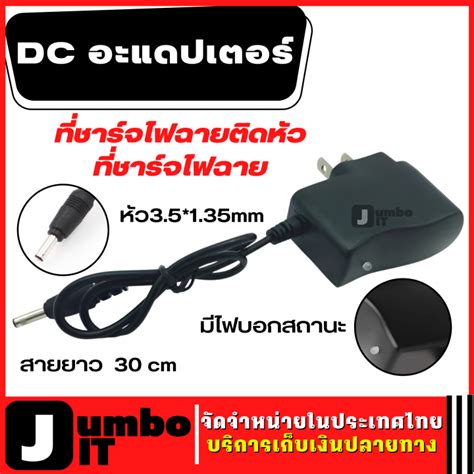 ทชารจไฟฉายตดหว ทชารจไฟฉาย DC อะแดปเตอร Adapter 4 2V 500mA 0