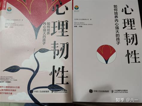 《心理韧性》书评：做个内心强大的人，生活才能更美好 知乎