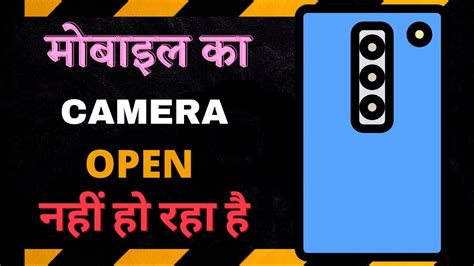 Camera Open Nahi Ho Raha Hai Mobile Ka Camera Chalu Nahi Ho Raha Hai