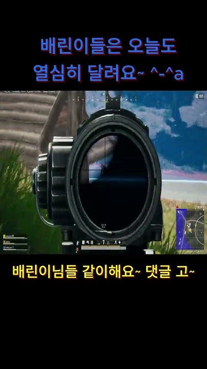 배린이는 오늘도 열심히~ 배그 유트브 배틀그라운드 배린이 Pubg Youtube