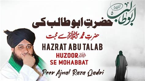 Hazrat Abu Talib Ki Hazrat Muhammad ﷺ Se Lazwal Mohabbat New Bayan