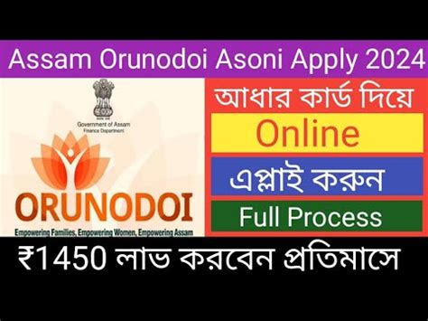 Orunodoi Asoni Online Apply How To Online Apply Orunodoi Scheme