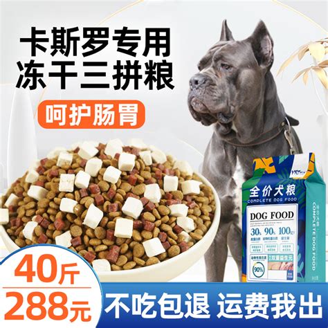 益仁佳卡斯罗狗粮专用冻干20kg成犬幼犬大型犬通用型40斤装虎窝淘