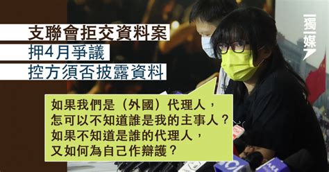 支聯會拒交資料案 押4月爭議控方須否披露資料 鄒幸彤：仍不知被指控作誰的代理人 獨媒報導 獨立媒體