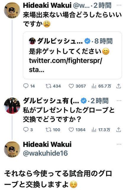 中日・涌井秀章も欲しい！ダルビッシュのボブルヘッド「エスコン行けない場合は？」ツイッターで本人と”漫才”：中日スポーツ・東京中日スポーツ