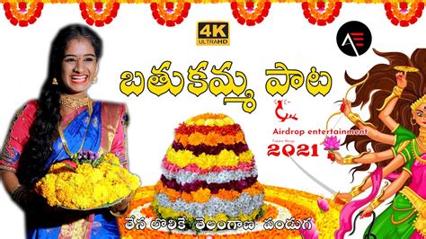 BANGARU BATHUKAMMA SONG NEW BATHUKAMMA SONGS 2021 SINGER LAVANYA FOLK