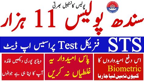 Sts Sindh Police Constable Jobs Physical Test Process Update