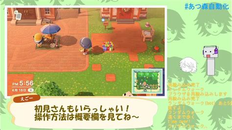 【あつ森】プログラムがゲームを遊ぶ配信（鋭意開発中！） 411 Youtube