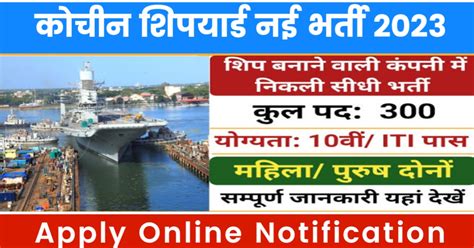 Cochin Shipyard Apprentice Recruitment Apply Online