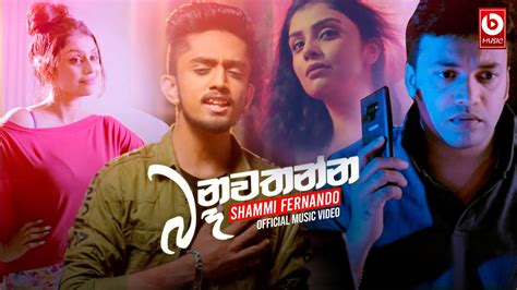 Ba Nawathanna බෑ නවතන්න Shammi Fernando Official Music Video Youtube