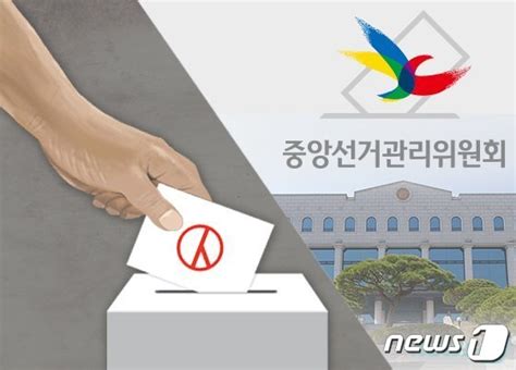 4·5 창녕군수·도의원 보궐선거 오늘부터 후보등록17일까지 네이트 뉴스