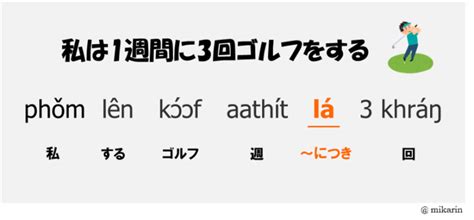 【タイ語検定5級対策】これだけは絶対に覚えて！超頻出文法10選 （後編） みかりんのバンコク駐在妻blog