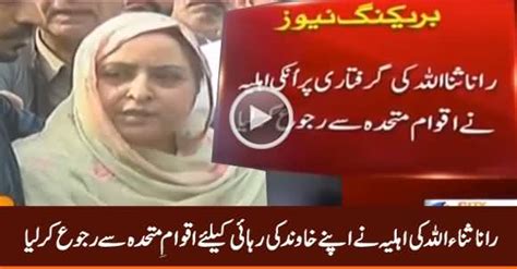 Rana Sanaullah S Wife Approaches United Nations Regarding Her Husband S