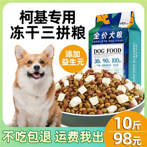 益仁佳柯基专用狗粮10斤幼犬成犬冻干粮小型犬5kg装美毛补钙 虎窝淘