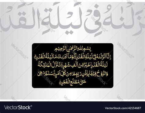 Arabic Calligraphy Surah Al Qadr 97 Verses To Vector Image, 44% OFF