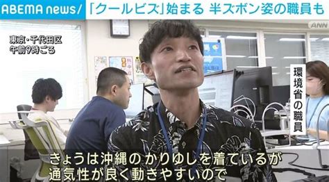 「クールビズ」開始で半袖・半ズボン姿の職員も 東京で集中的に呼びかけ 環境省 ライブドアニュース