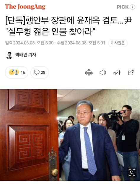 중앙 단독 행안부 장관에 윤재옥 검토尹 실무형 젊은 인물 찾아라 정치시사 에펨코리아