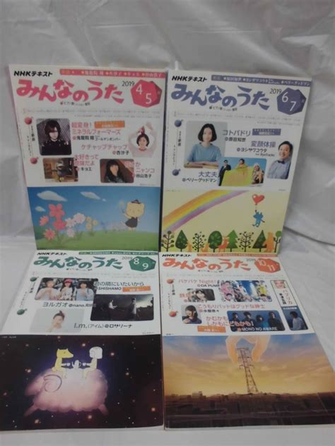 Nhkテキスト みんなのうた 計4冊 2019年4月 9月 こうもりバットはグッドな紳士 パプリカ 変顔体操他 Mk 童謡、子どもの歌 ｜売買