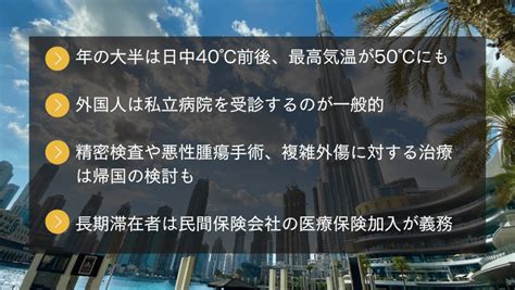 初めてのアラブ首長国連邦（uae）生活で知っておきたい基本知識 ｜ 海外健康ナビ ｜ヨクミル 海外オンライン医療相談サービス