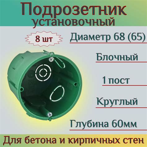 Подрозетник (8шт) для бетона и кирпичных стен круглый 68(65)x60 коробка ...
