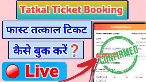 Live Tatkal Ticket Booking How To Book Confirm Tatkal Ticket