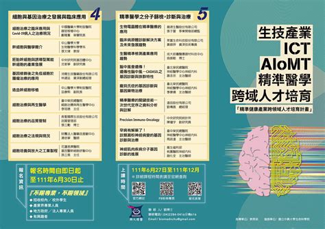 精準健康產業跨領域人才培育計畫｜accupass 活動通