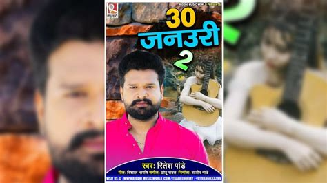 30 जनउर 2 Ritesh Pandey New Bhojpuri Sad Song 2021 Ritesh Pandey