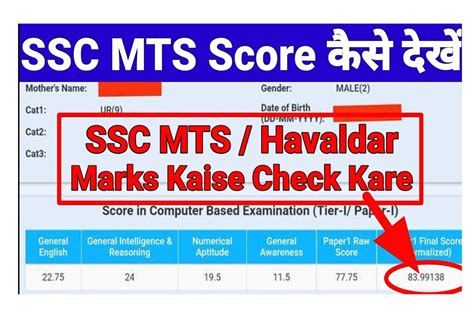 Ssc Mts 2022 Marks Archives All Jobs For You