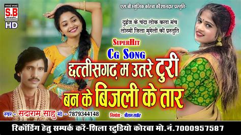 Chhattisgarh Ma Utre Turi Ban Ke Bijli Ke Tar Sadaram Sahu Cg Song