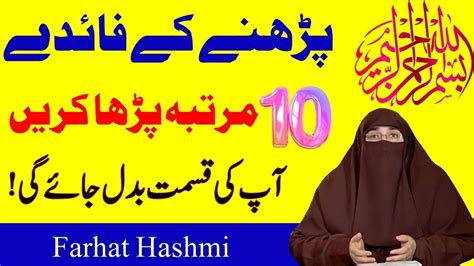 Farhat Hashmi Ki Nazar Mein Bismillah Ka Wazifa Aur Fazilat YouTube