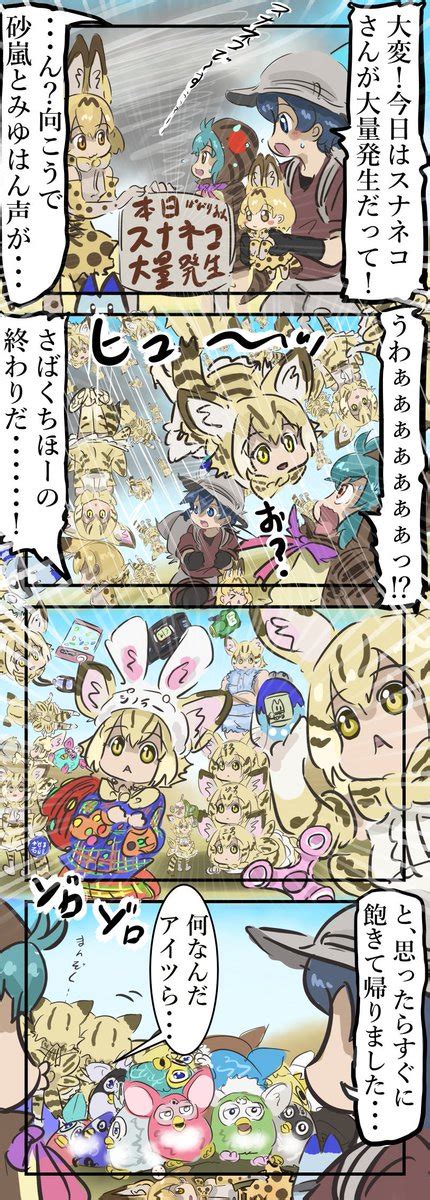 けものフレンズ「野望。 けものフレンズ 」カコミスルの漫画