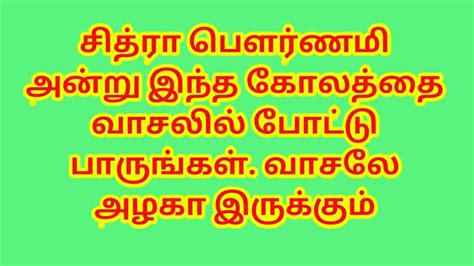 Dots Chithirai Madham Kolam Dots Daily