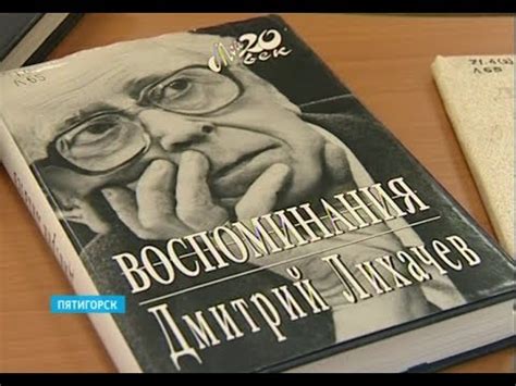 Дмитрий Сергеевич Лихачев - книги, письма, воспоминания. "Книжная полка ...