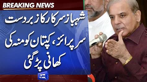 Ishaq Dars Plan Cancelled Pm Shahbaz Govt Gives Huge Surprise To