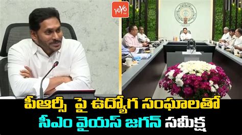 Cm Ys Jagan Holds Review Meeting On Prc With Employees Unions Ap