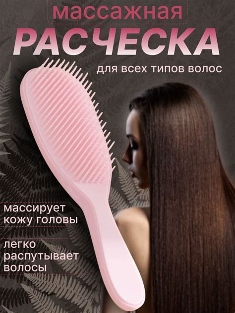 Расческа для густых и кудрявых волос, щетка массажная для распутывания ...