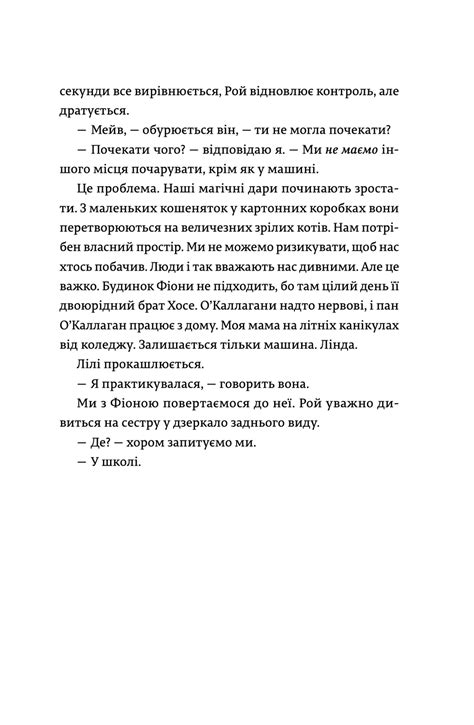Дари, що зв’язують нас. Книга 2 Керолайн О'Доног'ю купити у ВСЛ