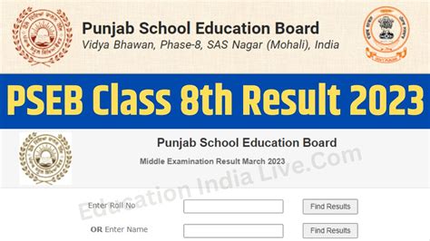 Punjab Board 8th Class Result 2023 पंजाब बोर्ड आठवीं का रिजल्ट यहां