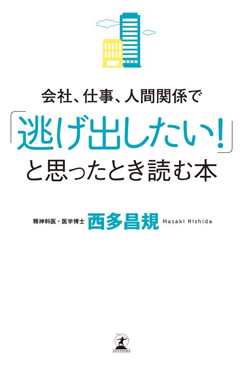 人間関係が「しんどい」と思ったら読む本