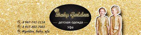Детская одежда Уфа / Golden Baby | Думаете где стильно, модно и ...
