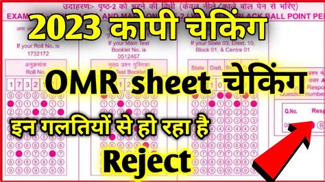 OMR Sheet Checking Omr Sheet Kaise Check Hota Hai Omr Sheet Check