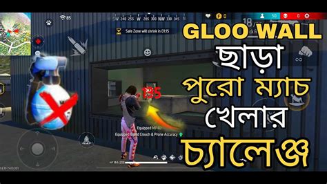 Mr Triple R ভাইয়ের মতো কোনো Gloo Wall ছাড়া পুরোটা র‍্যাংক ম্যাচ খেলার