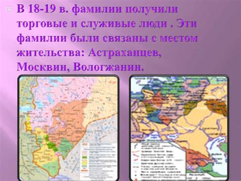 Происхождение русских имен и фамилий - презентация онлайн
