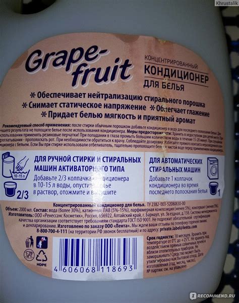 Кондиционер для белья ЛЕНТА ЛЕНТА Грейпфрут - «Пожалуй лучший ...