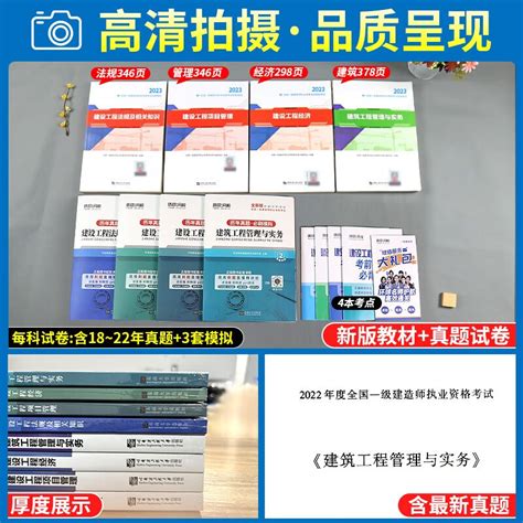 新版教材真题押题】环球网校一建2023年教材建筑一级建造师2023教材历年真题试卷全套土房建机电市政公路水利实务习题建工社官方虎窝淘