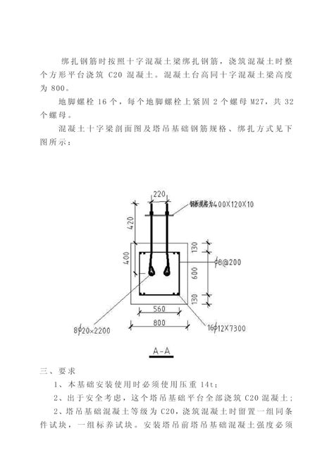 Dmy塔吊基础方案其他施工方案土木在线