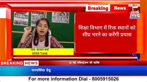 Gsss Tundi की Kajal Verma ने बताया बच्चों की सरकार कैसी हो सुनिए क्या कहा Youtube